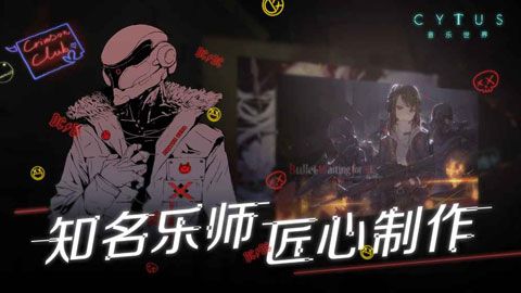 Cytus2苹果版