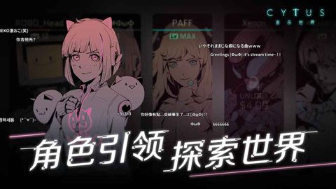 Cytus2苹果版