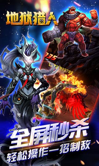 地狱猎人超V版