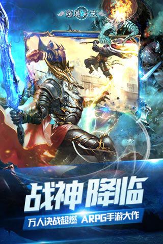 魔域天堂iOS变态版