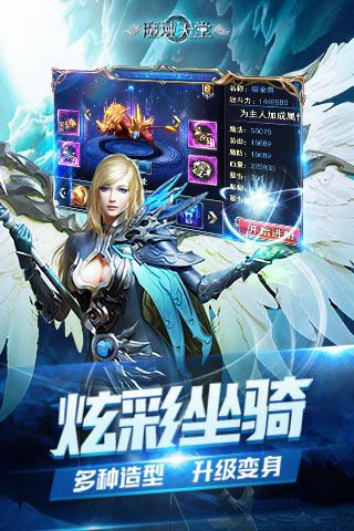 魔域天堂iOS变态版