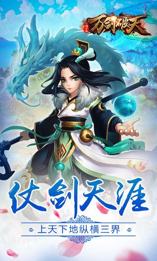 万剑破天iOS变态版