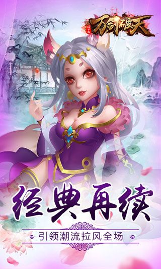 万剑破天iOS变态版