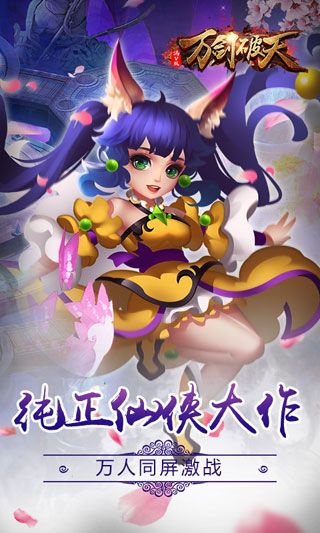万剑破天iOS变态版