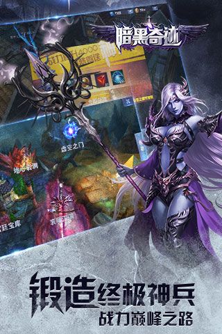 暗黑奇迹iOS变态版