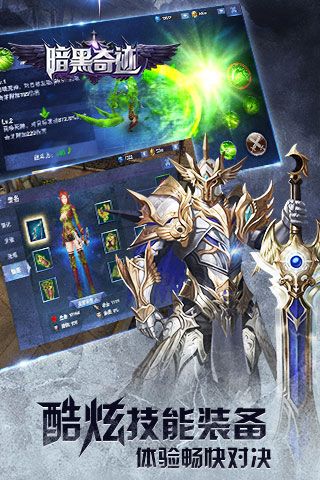 暗黑奇迹iOS变态版