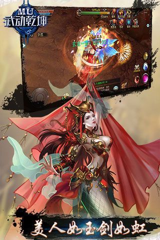 MU武动乾坤iOS变态版