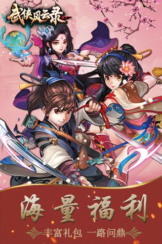 武侠风云录BT苹果版