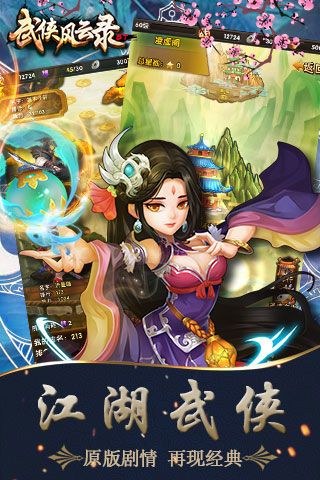 武侠风云录BT苹果版