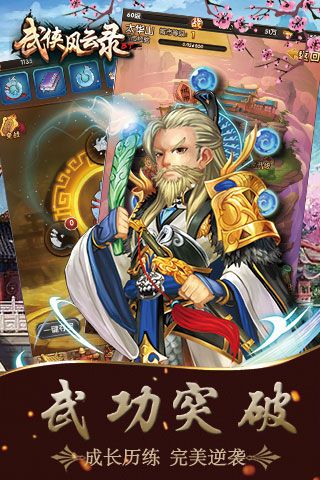 武侠风云录BT苹果版