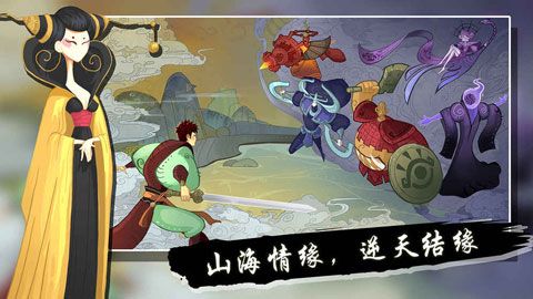 山海之痕iOS版