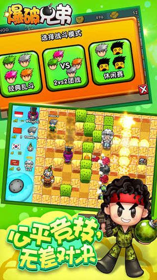 爆破兄弟iOS版