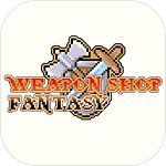 武器店物语iOS版