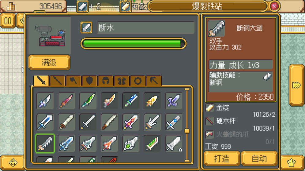 武器店物语iOS版