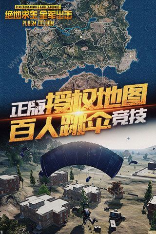 绝地求生全军出击iOS版