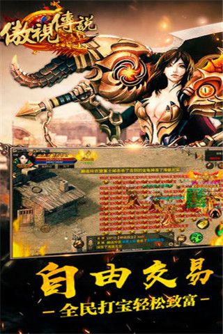 傲视传说iOS版