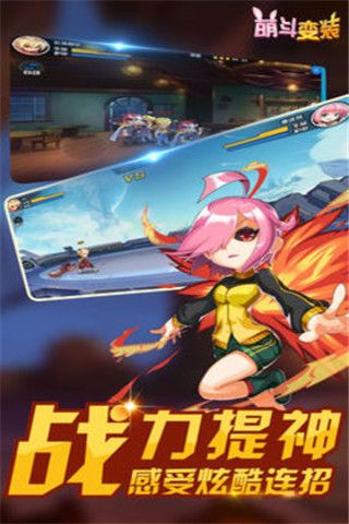 萌斗变装iOS版