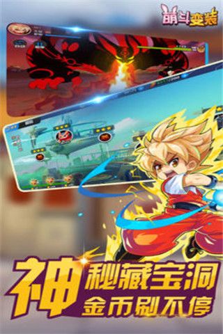 萌斗变装iOS版