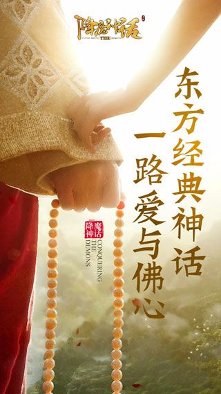 降魔神话iOS版