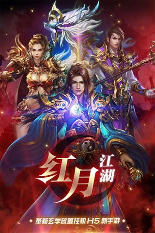 红月江湖iOS版