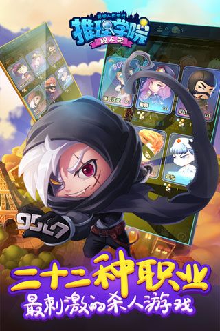 推理学院iOS版