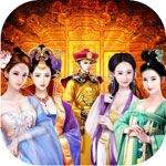 朕的后宫iOS版
