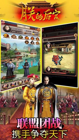 朕的后宫iOS版