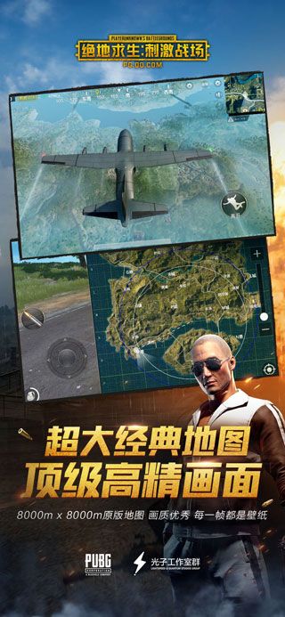 绝地求生刺激战场iPhone版