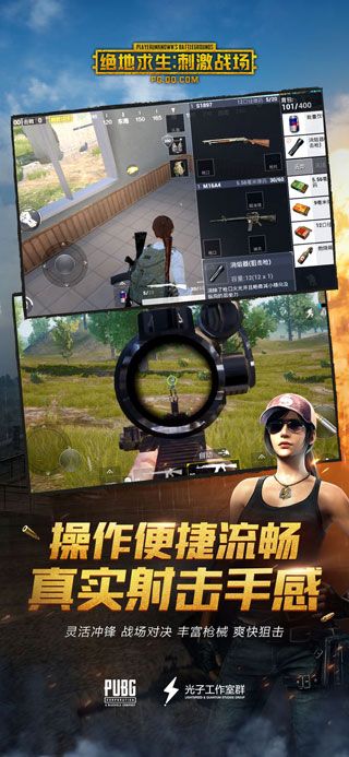 绝地求生刺激战场iPhone版