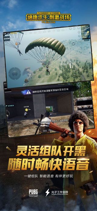 绝地求生刺激战场iPhone版