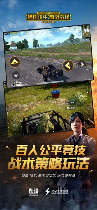 绝地求生刺激战场苹果最新版