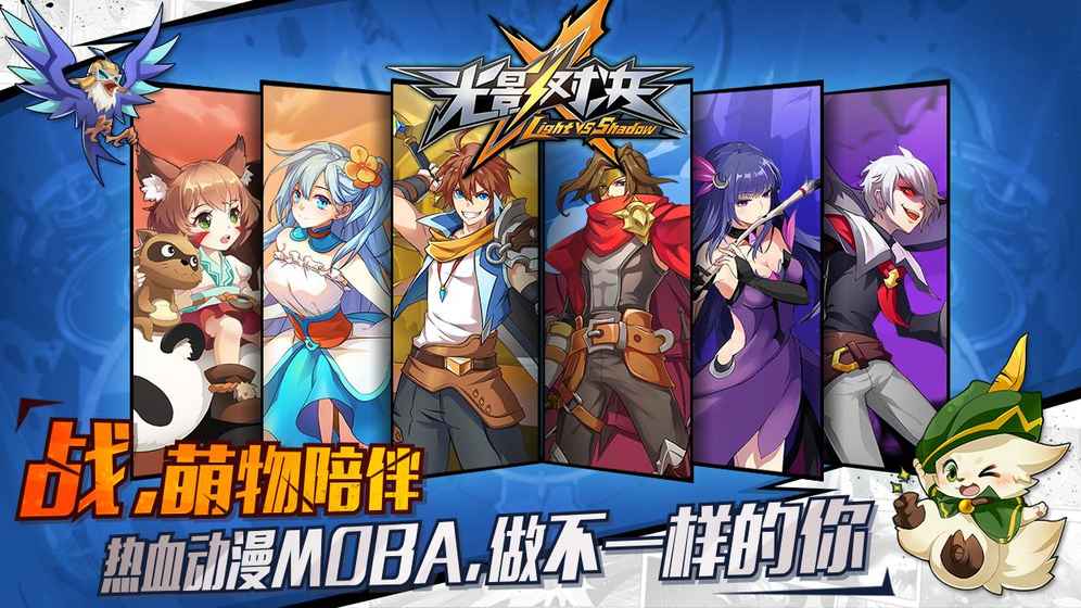 光影对决iOS版