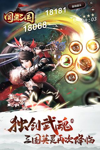 圆桌三国iOS版