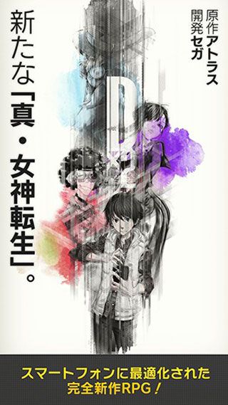 D×2真女神转生解放iOS版