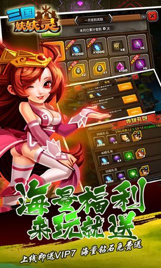 三国妖妖灵iOS变态版