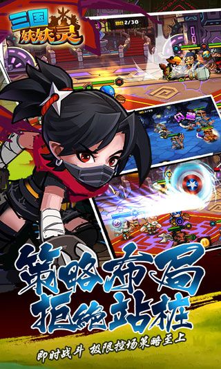 三国妖妖灵iOS变态版