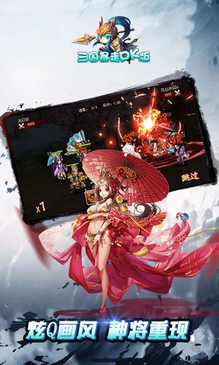 三国暴走PK版变态版