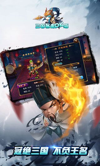 三国暴走PK版变态版