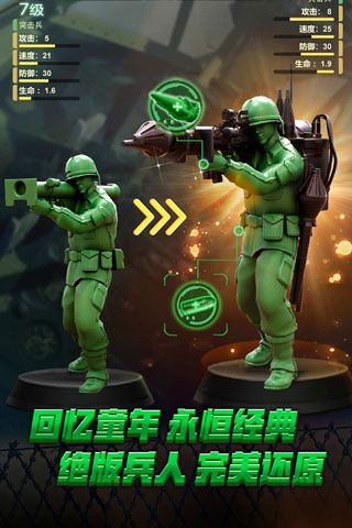 兵人大战iOS版
