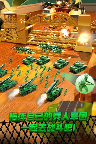 兵人大战iOS版