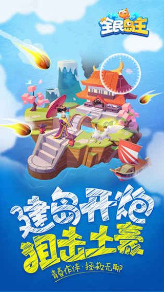 全民岛主iOS版