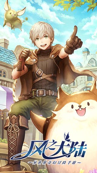 风之大陆iOS版