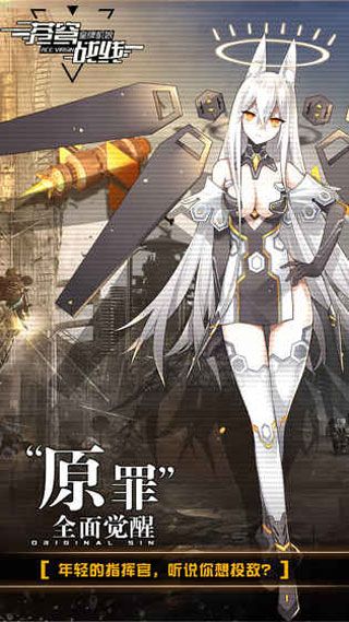 苍穹战线iOS版