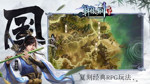 轩辕剑群侠录iOS版
