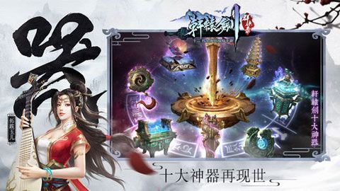 轩辕剑群侠录iOS版