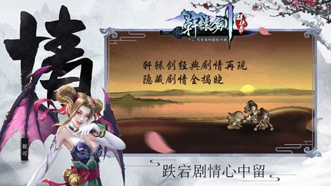 轩辕剑群侠录iOS版