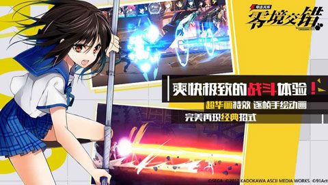 电击文库零境交错iOS版