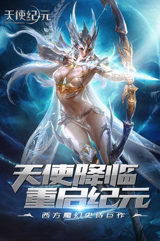 天使纪元iOS版
