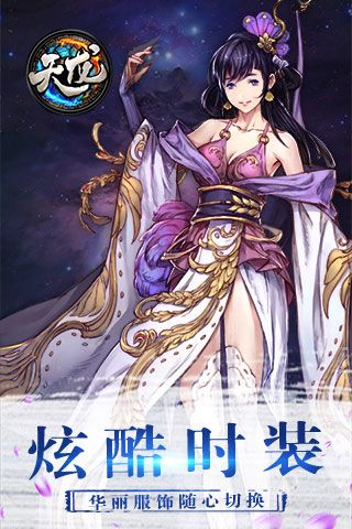 天龙满V苹果版