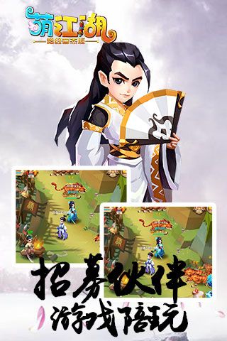 萌江湖超变版